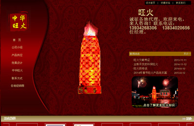 山西電子旺火